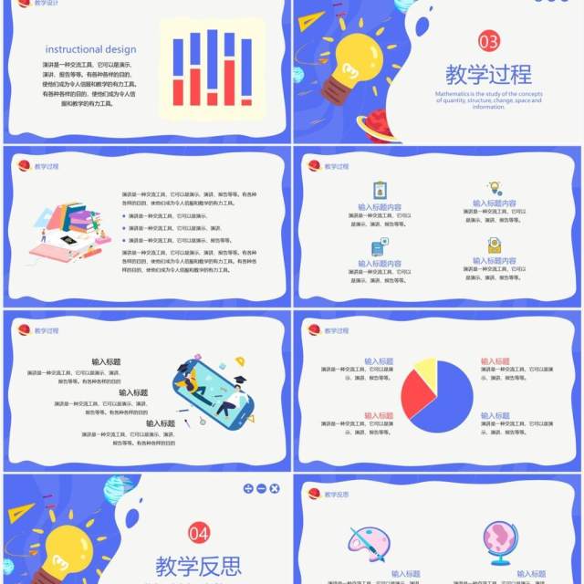 蓝色卡通风数学教学说课PPT通用模板