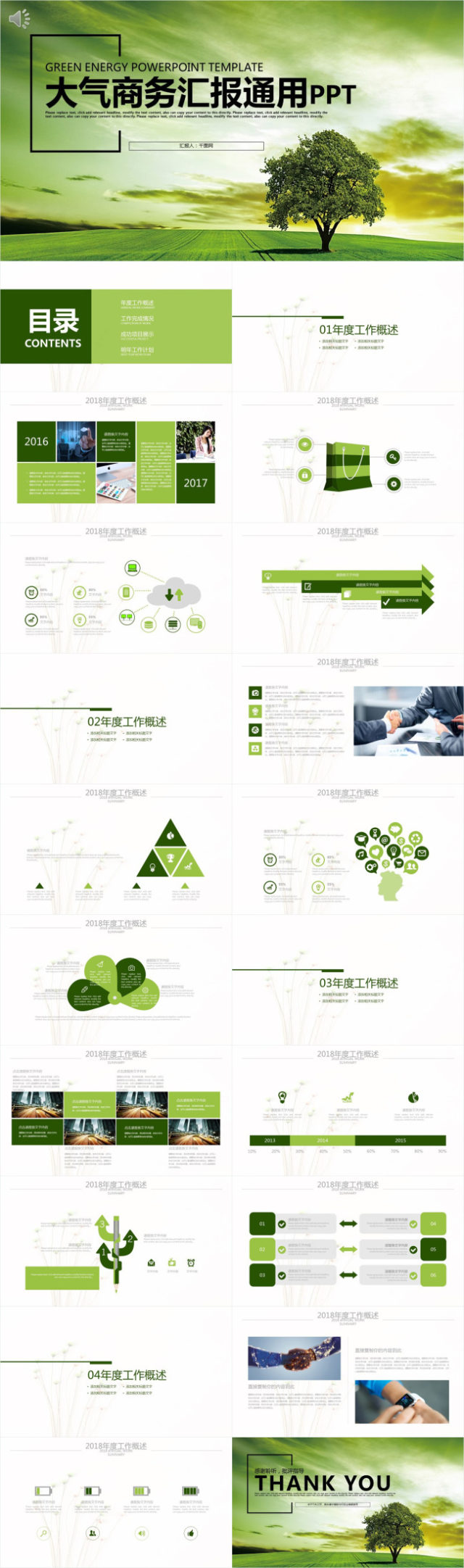 大气商务汇报通用PPT