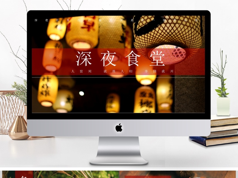 高端动态深夜食堂食物美食摄影相册展示产品