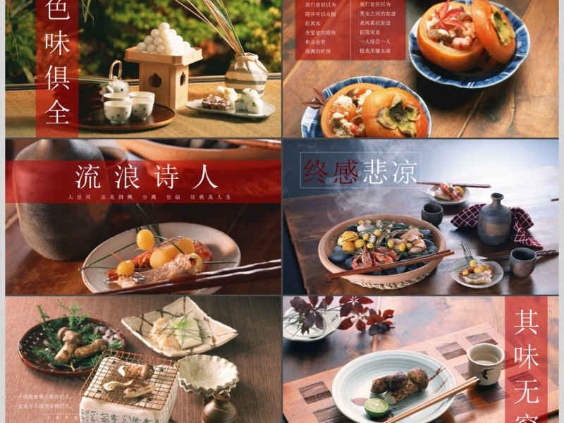 高端动态深夜食堂食物美食摄影相册展示产品