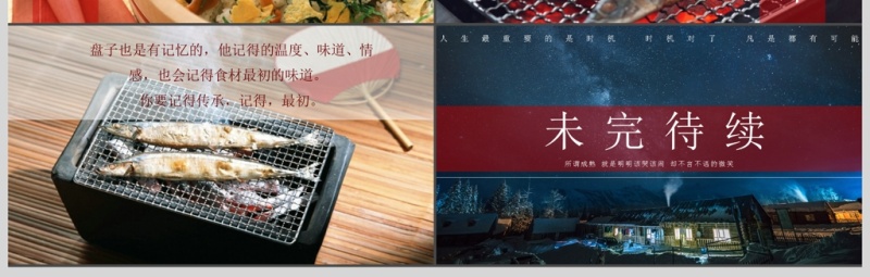 高端动态深夜食堂食物美食摄影相册展示产品