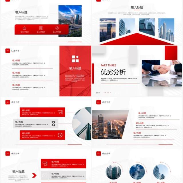 红色简约商务项目汇报PPT通用模板 红色简约商务项目汇报PPT通用模板