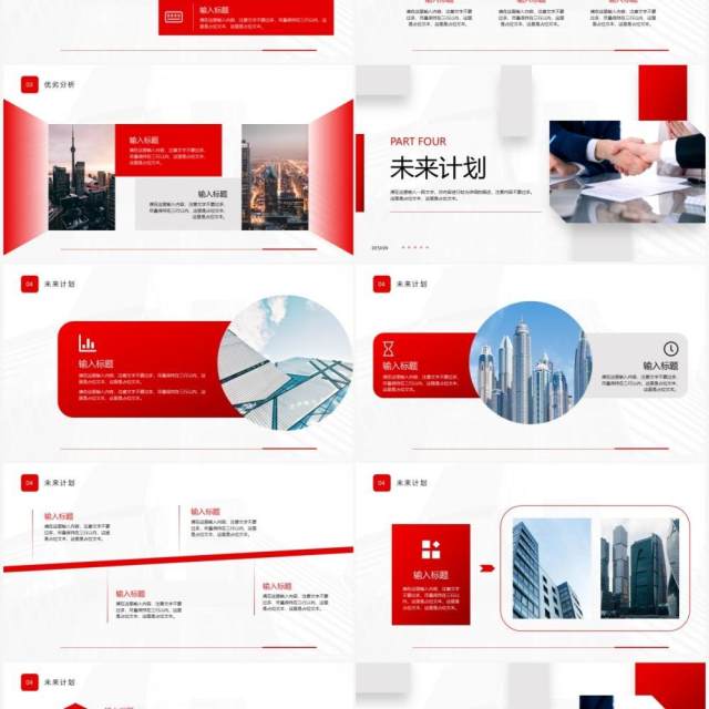 红色简约商务项目汇报PPT通用模板 红色简约商务项目汇报PPT通用模板