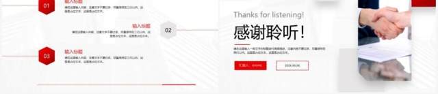 红色简约商务项目汇报PPT通用模板 红色简约商务项目汇报PPT通用模板