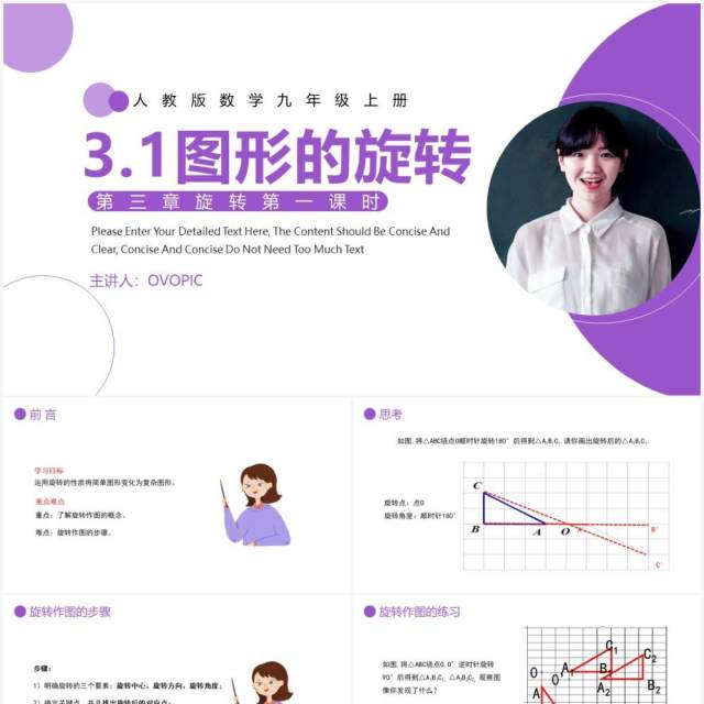 部编版九年级数学上册第三单元图形的旋转课件PPT模板 部编版九年级数学上册第三单元图形的旋转课件PPT模板