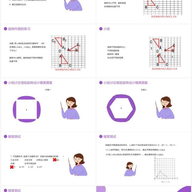 部编版九年级数学上册第三单元图形的旋转课件PPT模板 部编版九年级数学上册第三单元图形的旋转课件PPT模板