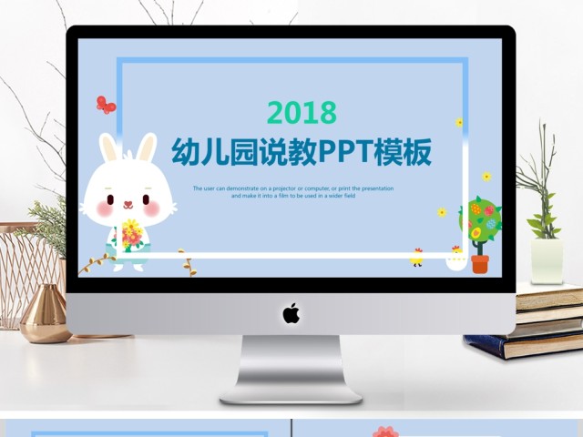 2018年蓝色可爱卡通说课模板 2018年蓝色可爱卡通说课模板