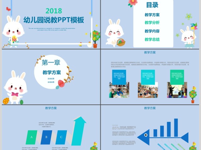 2018年蓝色可爱卡通说课模板 2018年蓝色可爱卡通说课模板