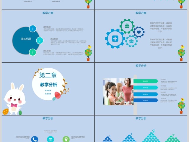 2018年蓝色可爱卡通说课模板 2018年蓝色可爱卡通说课模板
