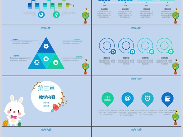 2018年蓝色可爱卡通说课模板