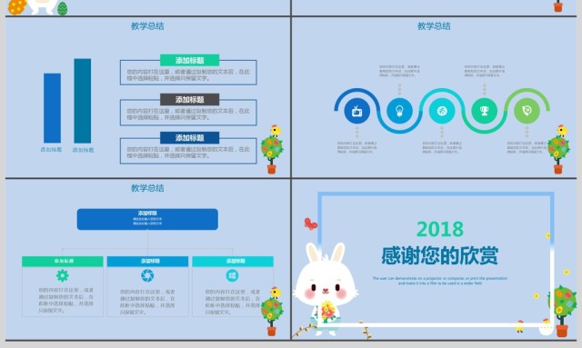 2018年蓝色可爱卡通说课模板