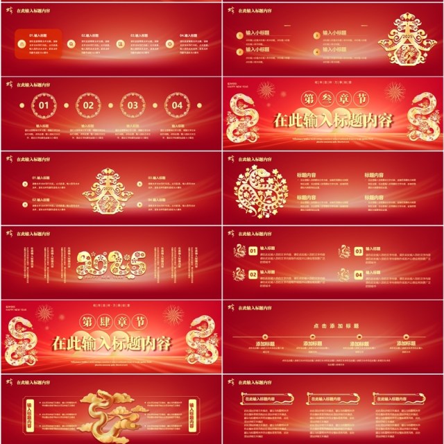 红色商务风2025新春快乐蛇年宽屏PPT模版 红色商务风2025新春快乐蛇年宽屏PPT模版