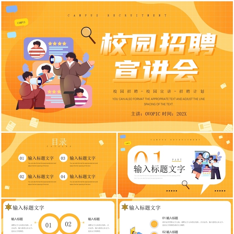 黄色插画风校园招聘宣讲会PPT模板