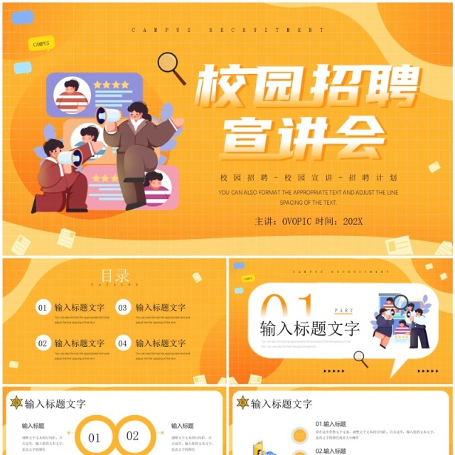 黄色插画风校园招聘宣讲会PPT模板 黄色插画风校园招聘宣讲会PPT模板