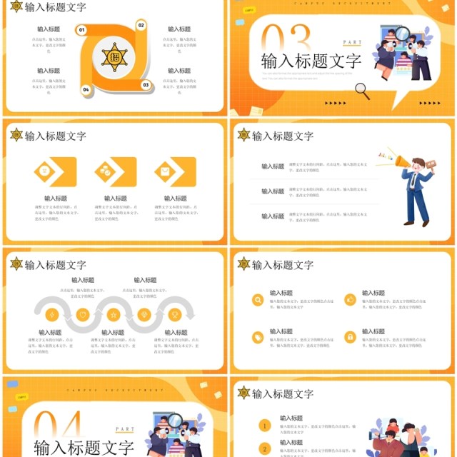 黄色插画风校园招聘宣讲会PPT模板 黄色插画风校园招聘宣讲会PPT模板