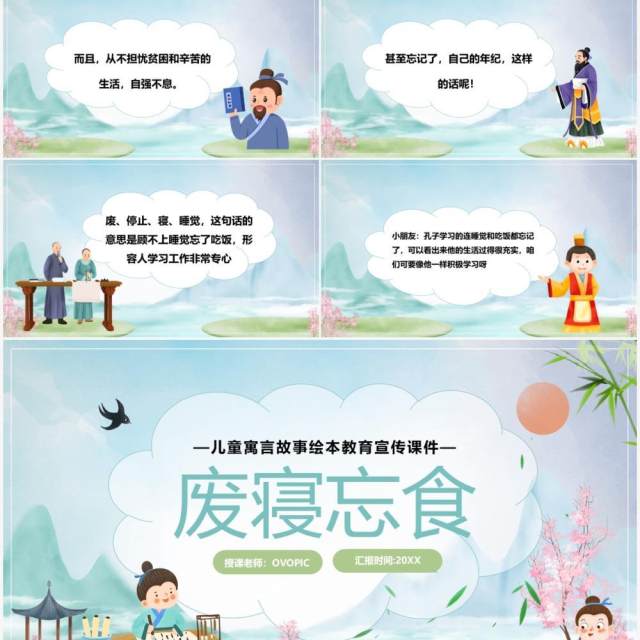 绿色卡通儿童教育废寝忘食故事绘本PPT模板 绿色卡通儿童教育废寝忘食故事绘本PPT模板