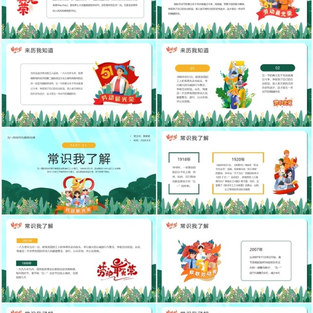 绿色卡通风五一劳动节主题班会PPT模板 绿色卡通风五一劳动节主题班会PPT模板