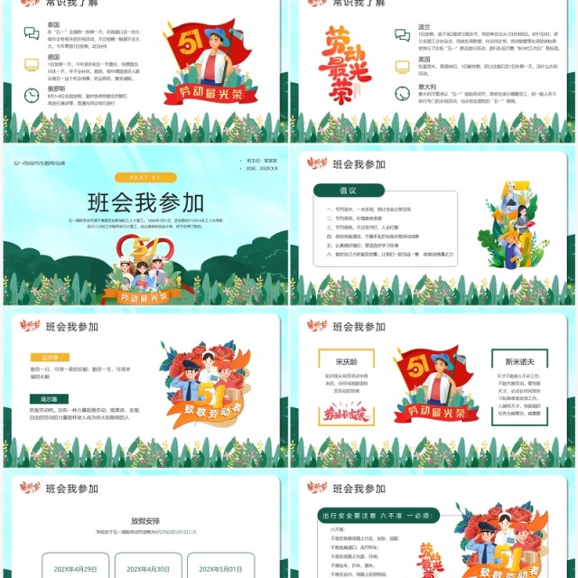 绿色卡通风五一劳动节主题班会PPT模板 绿色卡通风五一劳动节主题班会PPT模板
