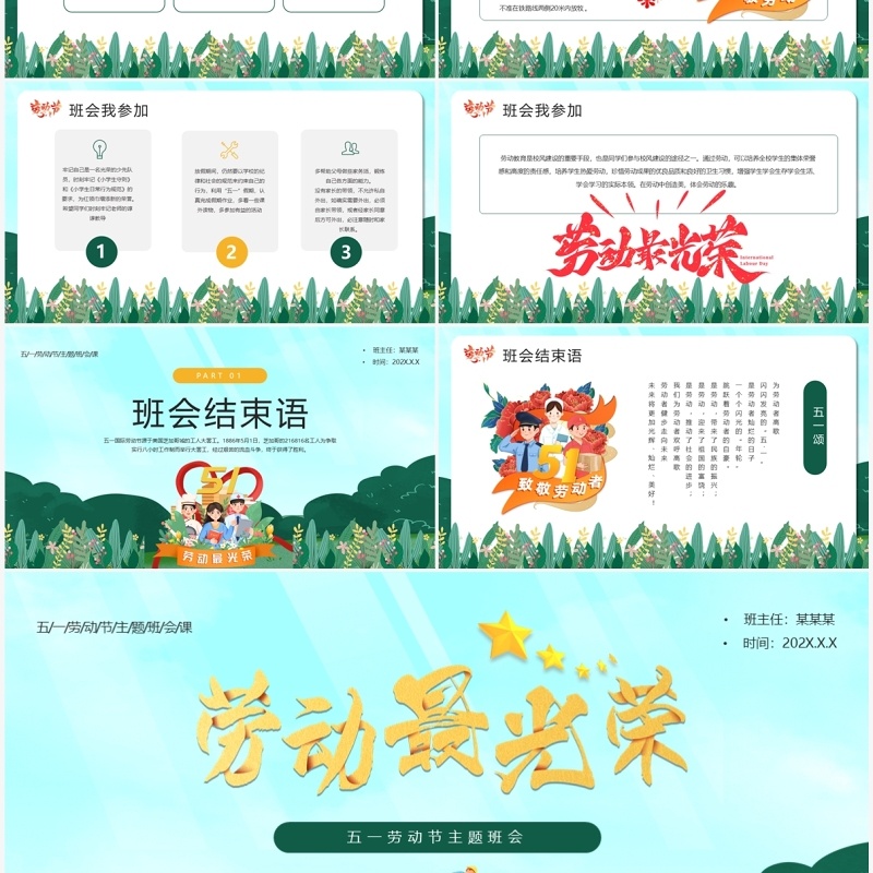 绿色卡通风五一劳动节主题班会PPT模板