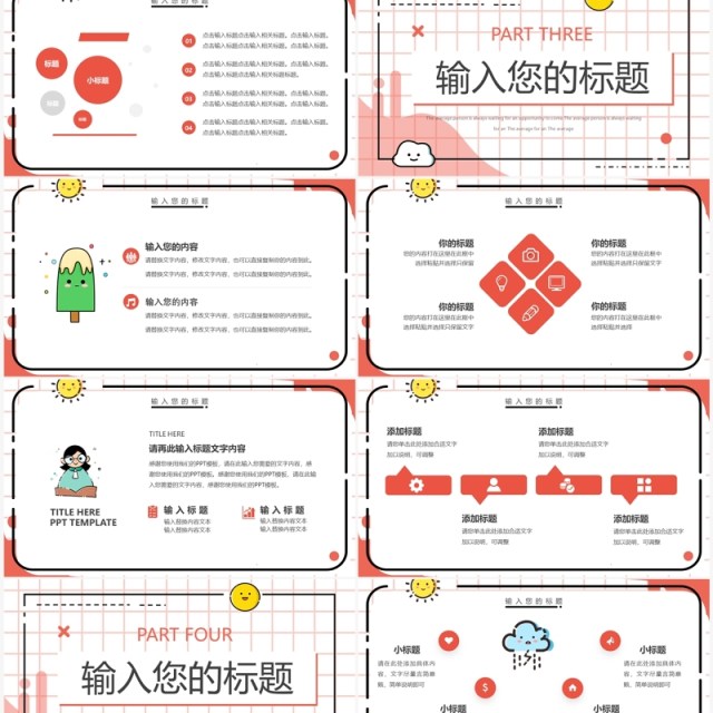 红色mbe风总结汇报动态PPT通用模板