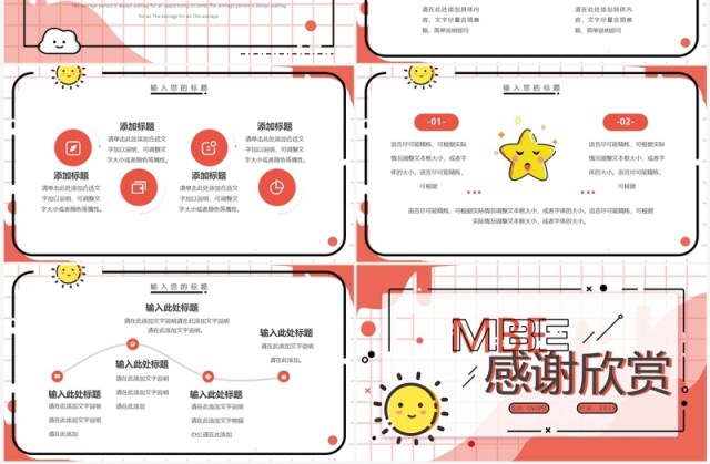 红色mbe风总结汇报动态PPT通用模板