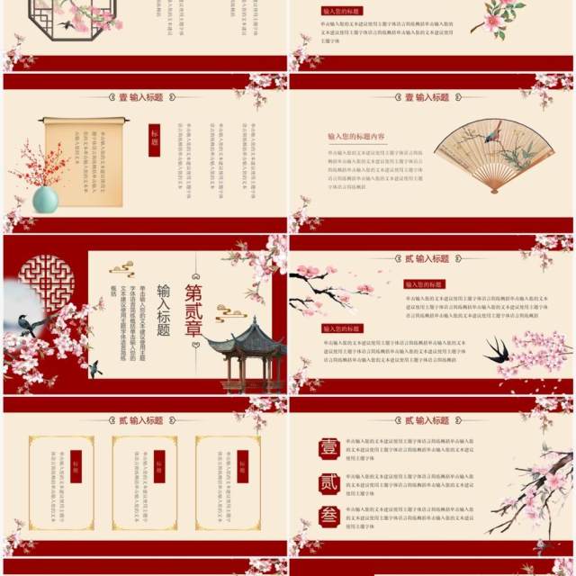 红色创意中国风主题动态PPT通用模板 红色创意中国风主题动态PPT通用模板