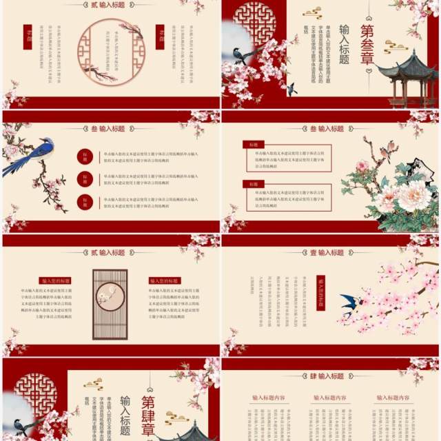 红色创意中国风主题动态PPT通用模板 红色创意中国风主题动态PPT通用模板