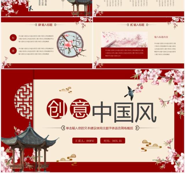 红色创意中国风主题动态PPT通用模板 红色创意中国风主题动态PPT通用模板
