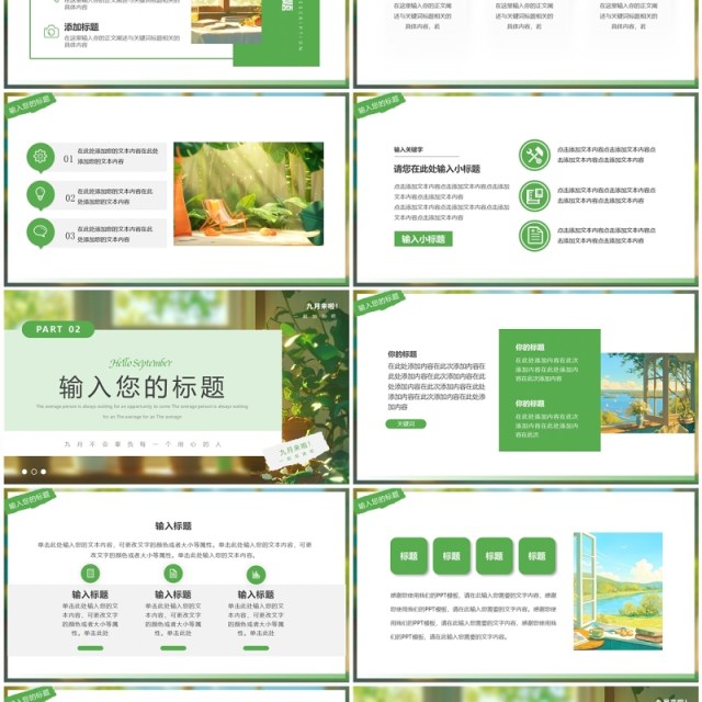 绿色清新风你好九月PPT通用模板 绿色清新风你好九月PPT通用模板