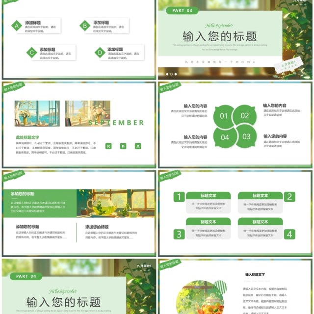 绿色清新风你好九月PPT通用模板 绿色清新风你好九月PPT通用模板