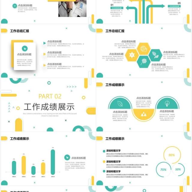 黄绿色简约工作总结计划PPT通用模板 黄绿色简约工作总结计划PPT通用模板