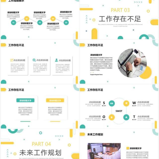 黄绿色简约工作总结计划PPT通用模板 黄绿色简约工作总结计划PPT通用模板