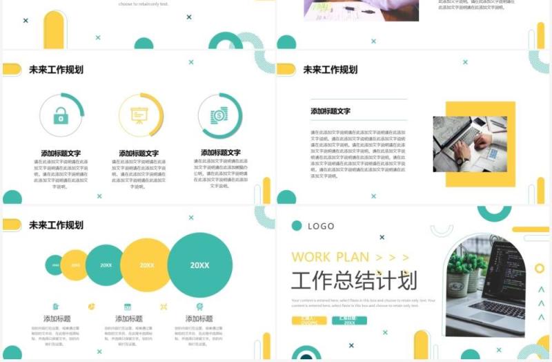 黄绿色简约工作总结计划PPT通用模板