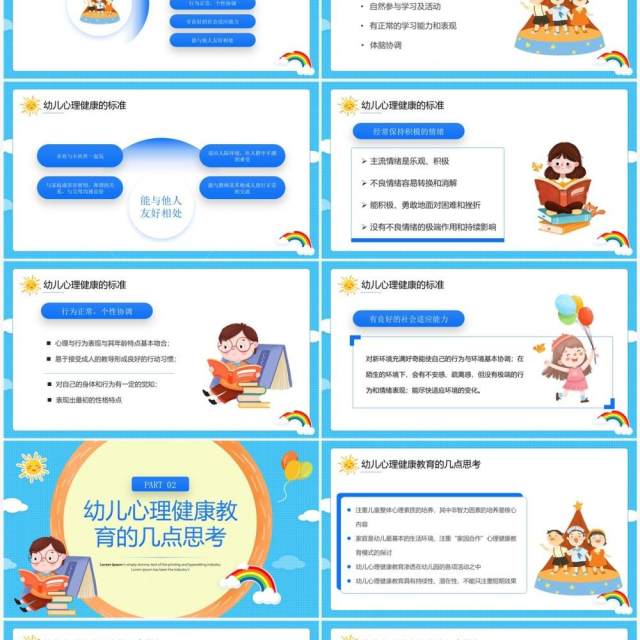 蓝色卡通风幼儿的心理健康PPT模板 蓝色卡通风幼儿的心理健康PPT模板