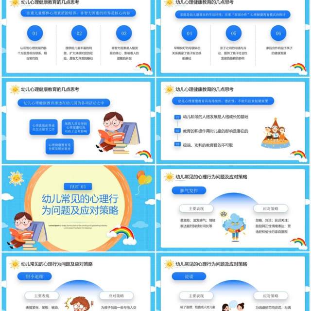 蓝色卡通风幼儿的心理健康PPT模板 蓝色卡通风幼儿的心理健康PPT模板