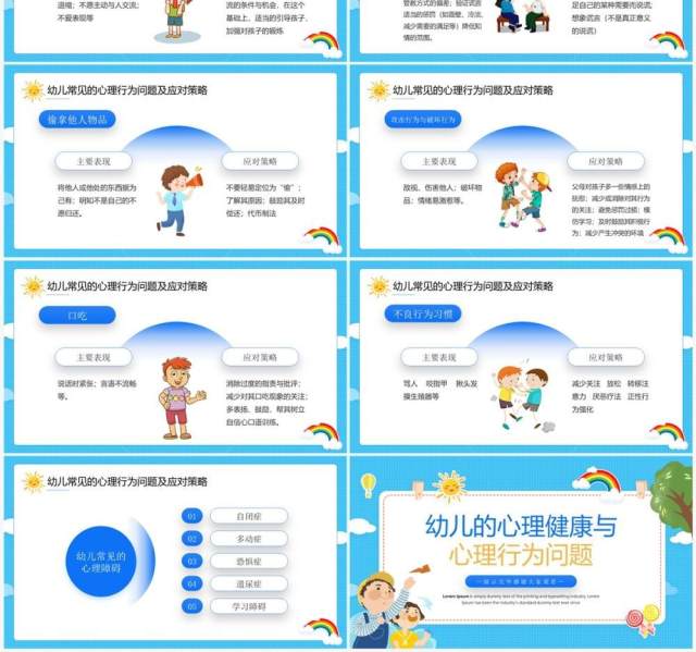 蓝色卡通风幼儿的心理健康PPT模板 蓝色卡通风幼儿的心理健康PPT模板