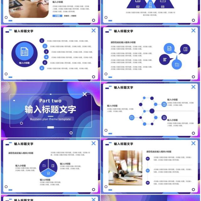 蓝紫渐变商务公司商业计划书PPT通用模板 蓝紫渐变商务公司商业计划书PPT通用模板
