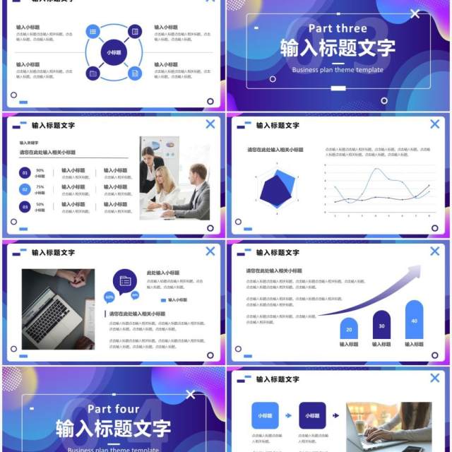蓝紫渐变商务公司商业计划书PPT通用模板 蓝紫渐变商务公司商业计划书PPT通用模板