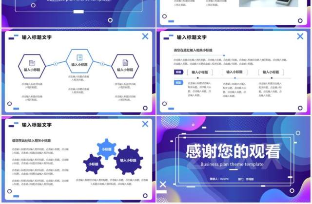 蓝紫渐变商务公司商业计划书PPT通用模板 蓝紫渐变商务公司商业计划书PPT通用模板