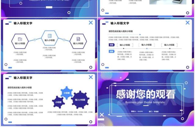 蓝紫渐变商务公司商业计划书PPT通用模板
