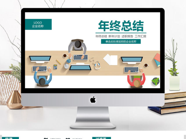 2018年终总结工作汇报计划PPT模板 2018年终总结工作汇报计划PPT模板