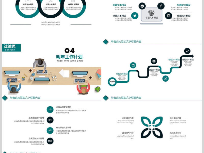 2018年终总结工作汇报计划PPT模板