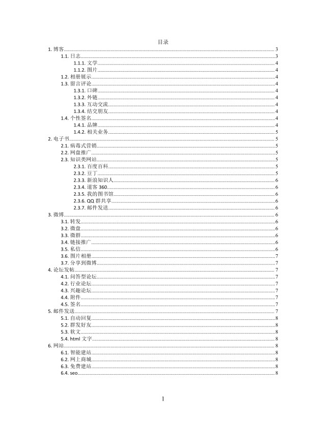 思维导图简洁流量的秘密XMind模板