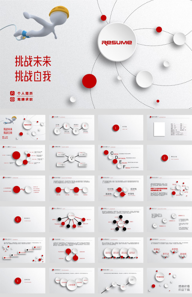 自我挑战个人简历ppt模板