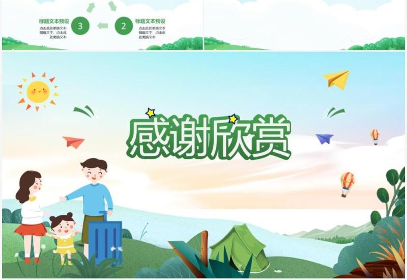 清新卡通PPT背景模板