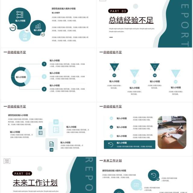 绿色简约风工作计划总结PPT通用模板 绿色简约风工作计划总结PPT通用模板