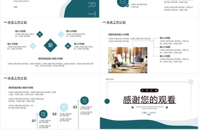 绿色简约风工作计划总结PPT通用模板 绿色简约风工作计划总结PPT通用模板
