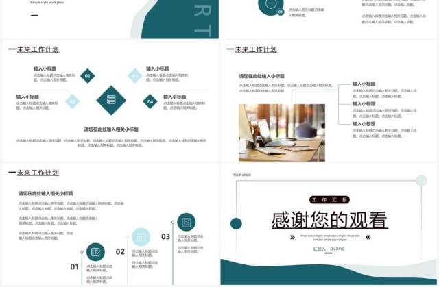 绿色简约风工作计划总结PPT通用模板