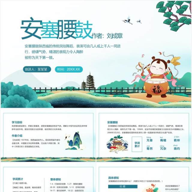 天下第一鼓陕西传统民俗安塞腰鼓动态PPT模板 天下第一鼓陕西传统民俗安塞腰鼓动态PPT模板