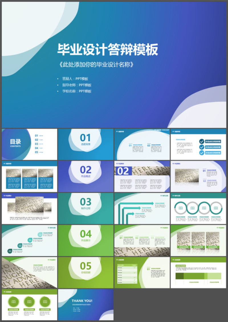 毕业设计答辩PPT模板